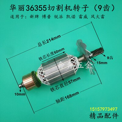 配华丽36355切割机转子新牌博普锐派355钢材机350型材机 电机配件