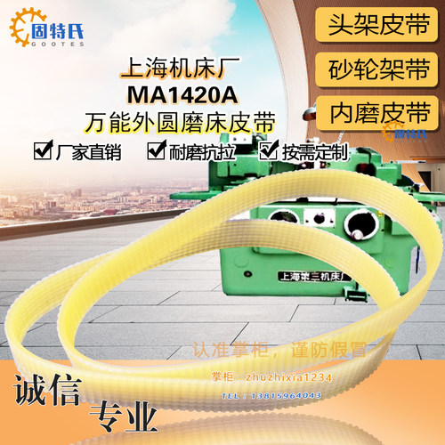 上海万能外圆磨床ma1420a头架皮带J620*8 990三角盘三角带Z O710