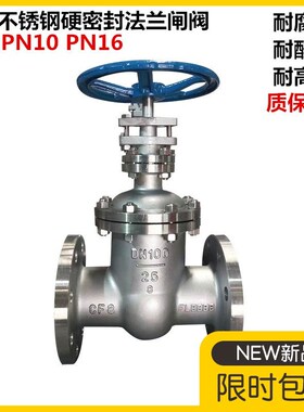 304不锈钢硬密封暗杆法兰闸阀Z45W-16P高温蒸汽导热油闸阀DN100