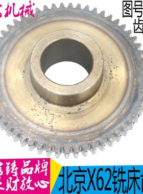 北京铣床 X62W 齿轮 X52K X63W X53K Z57 M2 孔35 4189 铣床配件