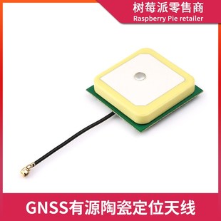 GNSS有源陶瓷天线 1代IPEX双频通用天线 BD/GPS北斗卫星定位天线