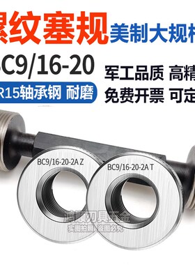 BC9/16-20塞规 BC环规 BC1.375-24左牙塞规右牙塞规环规BC3/8-26