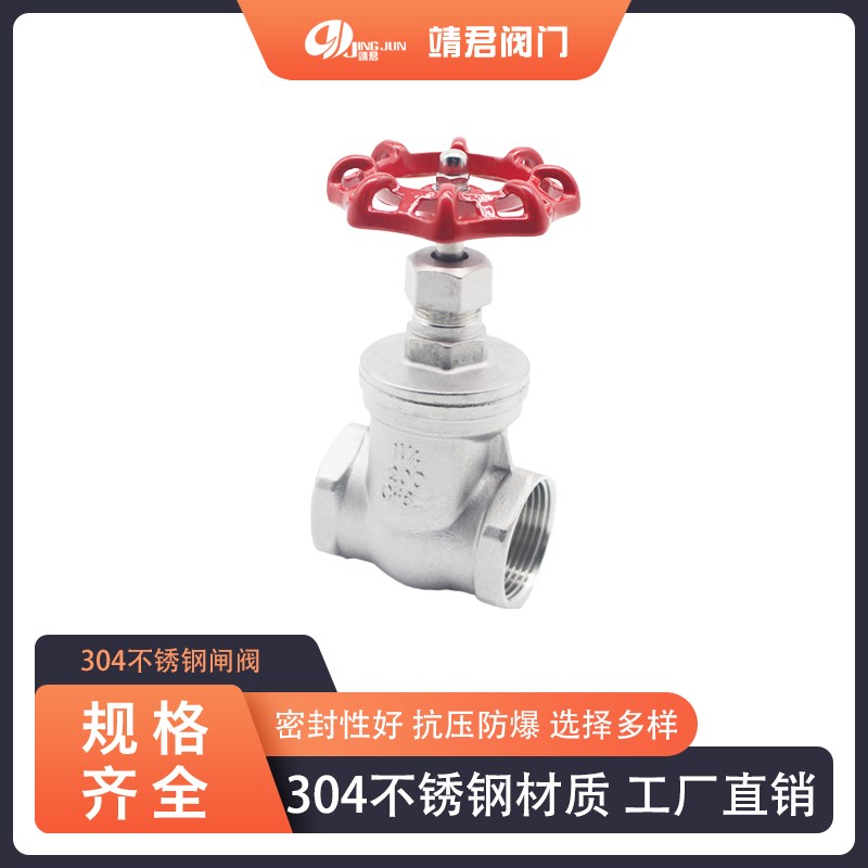 304不锈钢丝扣闸阀家用自来水表前阀内螺纹水暖开关防锈防腐蚀1寸