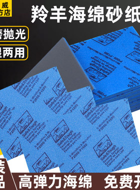 羚羊牌海绵砂手机壳模型海绵砂羊牌弹性砂纸1000 1200-1500