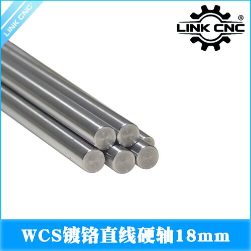 LINK CNC WCS镀铬硬轴直线光轴直径18mm
