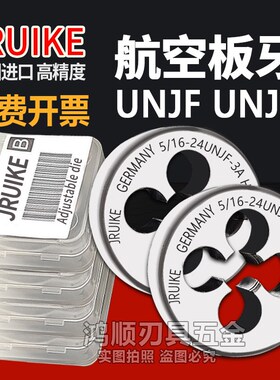 3A可调节板牙美制UNJF UNJC航空板牙1/4-28 1/4-20 0.25 3/8-16
