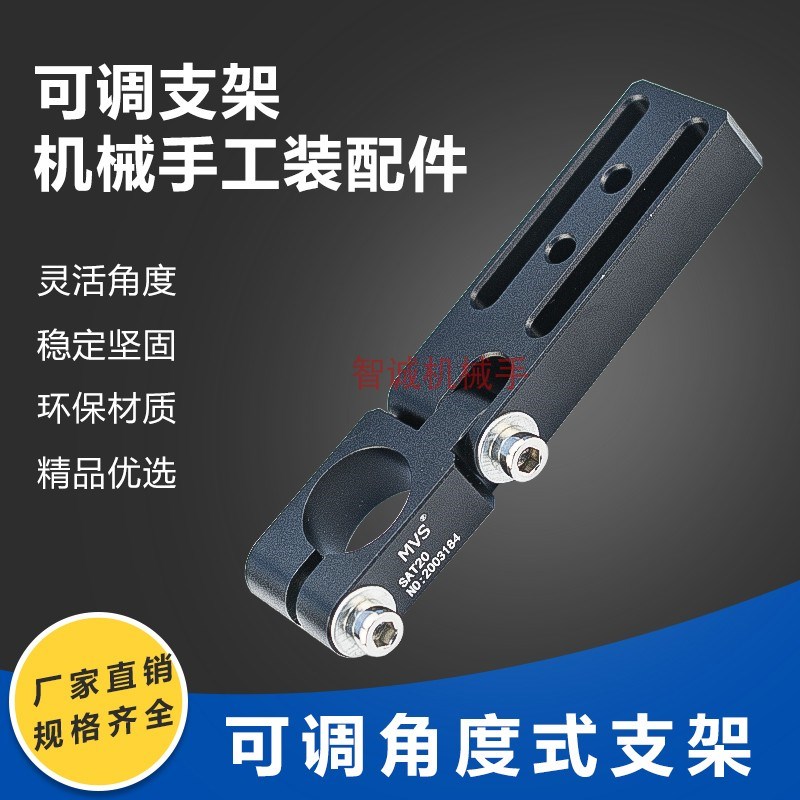 机器人工装治具固定块机手配件可调节移滑支架万向连接件SA10-20