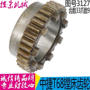 L44 车床配件机床配件 3127齿轮Z33 9爪镗床配件 沈阳中捷T68