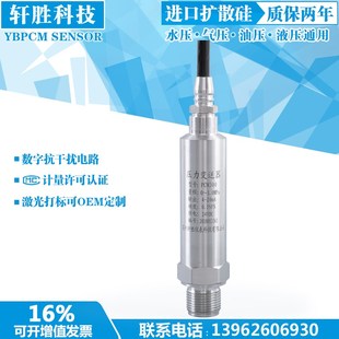 压力变送器 20mA船用防水潜水型压力变送器 IP68潜水式 PCM300Y