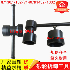 磨床配件M1432BM7130砂轮夹盘拆卸扳手7132 7140顶母螺母套筒扳手
