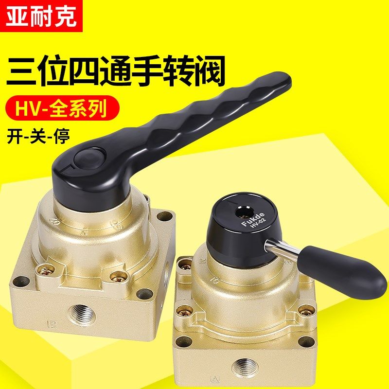 气动三位四通HV手转阀02手动开关03手板阀气缸04控制换向200D气阀