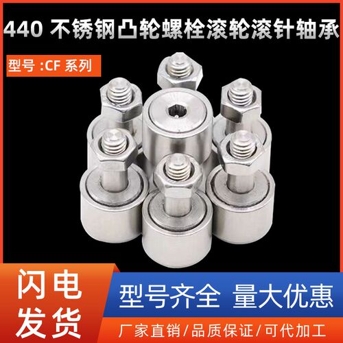 440不锈钢凸轮螺栓滚轮滚针轴承CF4 5 6 8 10 12 16 18 20 24 30