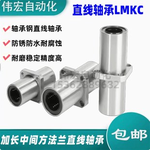 40L 加长方法兰在中间直线运动轴承LMKC6