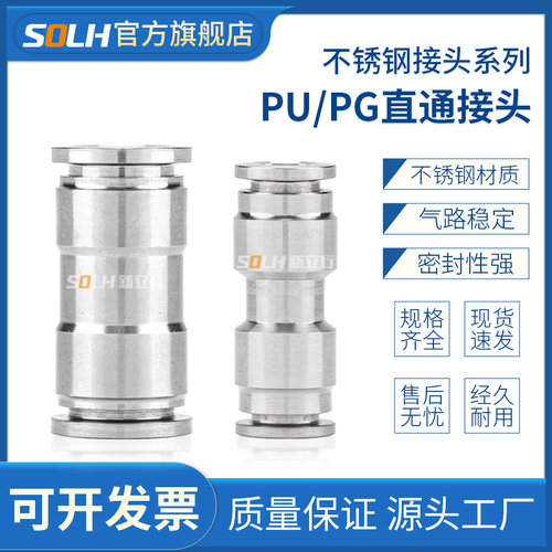 304不锈钢气动快插接头 PU直通接头PG变径直通气管快速快插接头