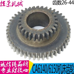 CA6150 床头箱 齿轮2083 车床配件 Z44 CA6140 Z26 孔32 沈阳