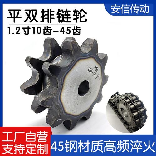 45号钢标准平双排1.2寸链轮配20A-2双排链条齿数10/11/12/13-45齿