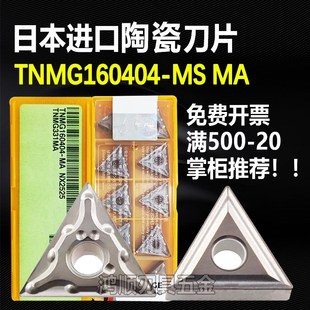 外圆陶瓷刀片TNMG160404 TNMG160408 NX2525 NX3035