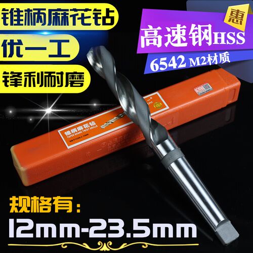 上海优一工锥柄麻花钻头12 13 14 15 16 17 18 19 20 21 22 23mm
