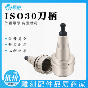 雕刻机cnc自动换刀刀架刀柄ISO30-ER32-木工加工中心刀卡内嵌螺母