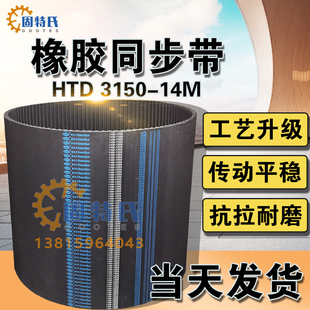 橡胶同步带HTD 14M3150测功机皮带225齿圆弧齿形工业皮带同步皮带