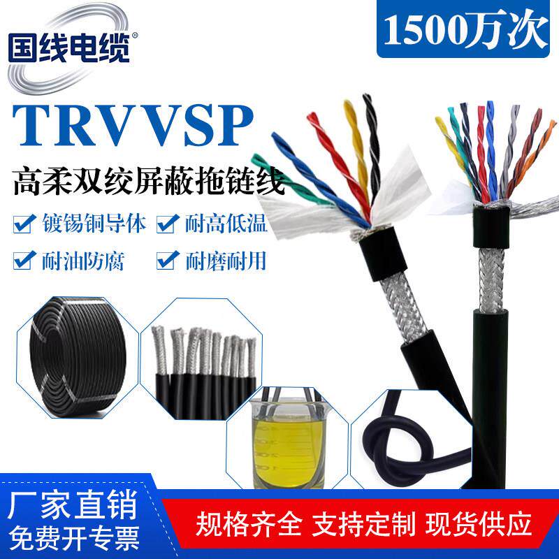 TRVVSP高柔性拖链电缆双绞屏蔽4 6 8 10 12 18芯*0.3伺服编码器线