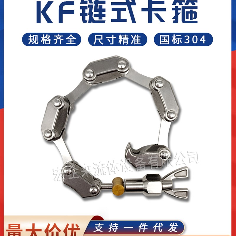 KF真空链式卡箍304不锈钢NW快装式63抱箍80卡扣100卡盘160管件200
