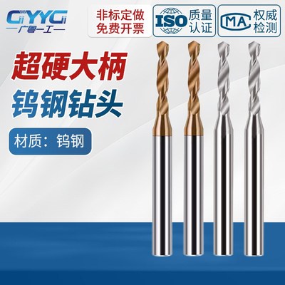 55度钨钢外冷钻2.51-4.0mm涂层4柄合金钻头数控CNC大柄乌钢麻花钻