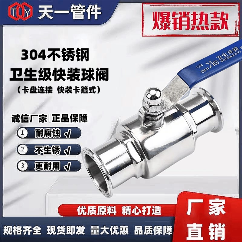 厂家304不锈钢卫生级快装球阀Q81F快开卡箍卡扣式食品级直通快装