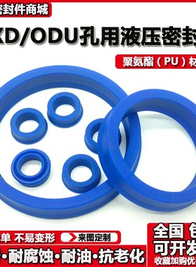 YXD/ODU孔用液压密封圈90/95/100/110*78/83/84/89/94/98*14/18