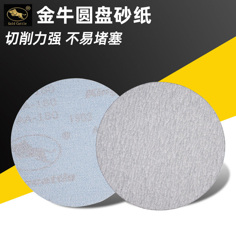 金牛白砂4寸/5寸植绒圆盘砂纸圆形100/125mm自粘式干磨背绒沙纸,童鞋/婴儿鞋/亲子鞋,儿童棉拖鞋,淘宝优惠券,粉丝福利购,淘宝优惠卷