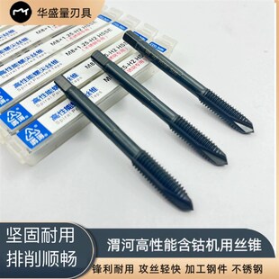 渭河高性能螺尖螺旋丝锥日标HSSE M3M4M5M6M8M10不锈钢通盲孔强度