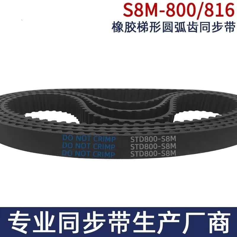 同步带齿型皮带STS S8M896 STD800S8M 280J 340J  XPB1280/5VX510