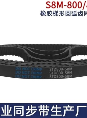 同步带齿型皮带STS S8M896 STD800S8M 280J 340J  XPB1280/5VX510