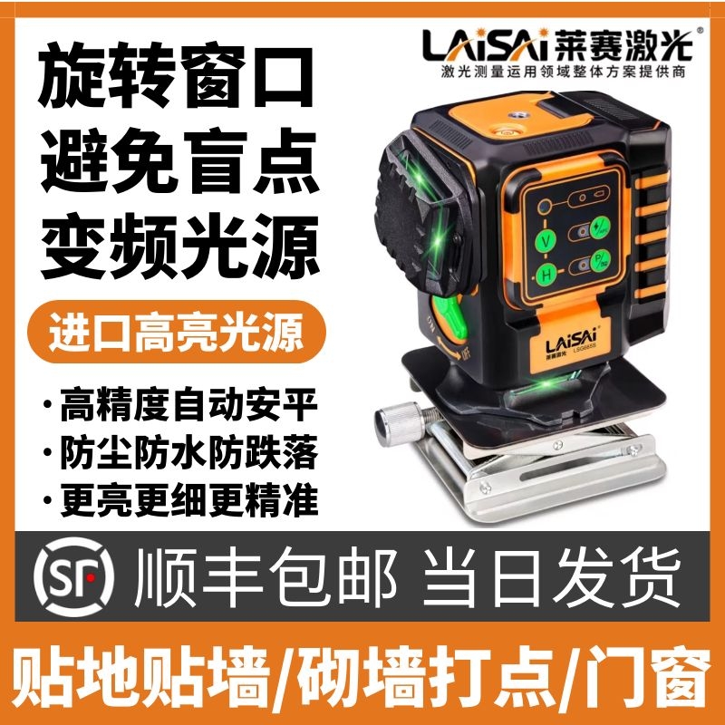 莱赛12线LSG665S水平仪高精准强光细线自动安平红外线墙地一体机