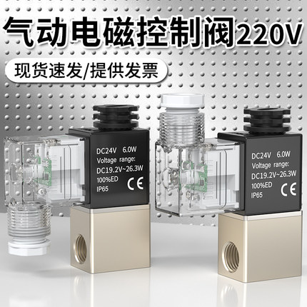 电磁阀气动电磁控制阀220v24v电磁电阀空压机气泵向电磁阀2v025