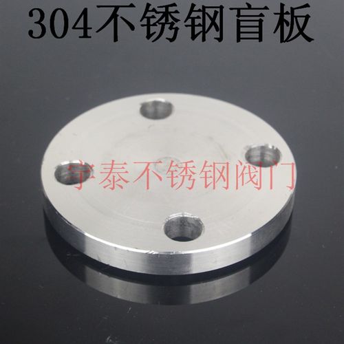 304 PN10不锈钢法兰盲板 法兰盖板DN25 DN50 DN65 DN80 100 150