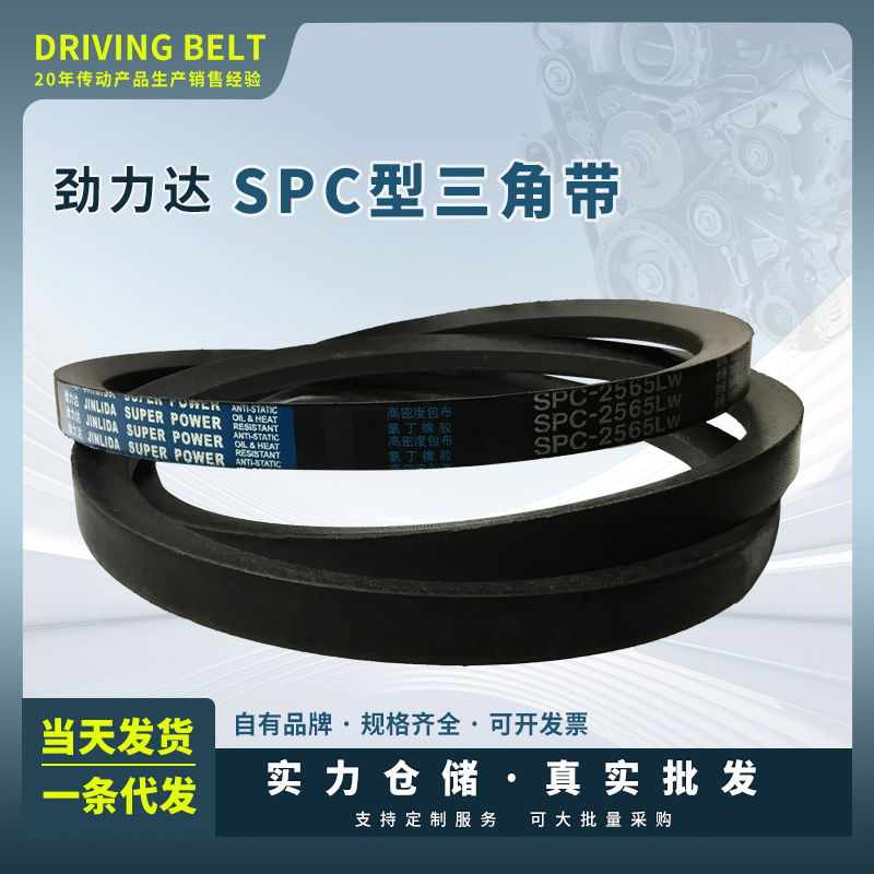 保尔力/劲力达SPC氯丁橡胶传动包布V带 SPC4380  SPC4400