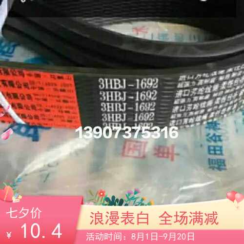 包邮福田雷沃谷神收割机皮带RG40行走皮带HB1670三连联带3HBJ1570