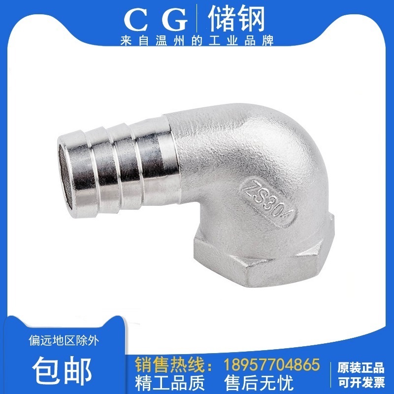 304不锈钢内丝宝塔90度弯头直角4分1寸水管变径格林皮管接头配件