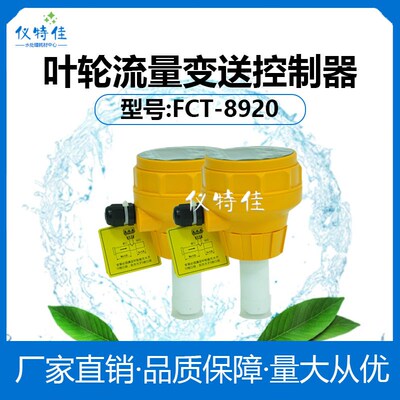 科瑞达FCT-8920一体式插入式叶轮流量变送器