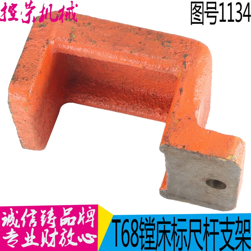 镗床T68支架 沈阳中捷T68镗床标尺杆支架  T611C镗床标尺支架现货