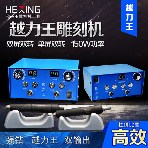 越力王150W双控双显示屏雕刻机升级无刷机雕刻机金属玉石翡翠牙机