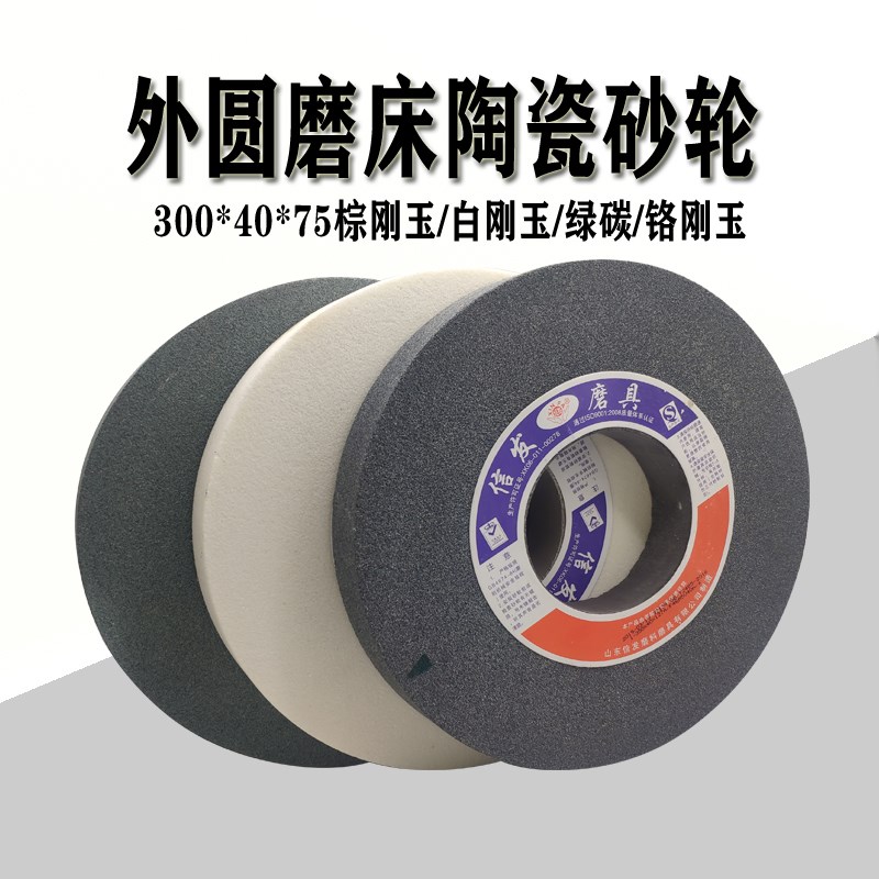 信发砂轮300*40*75陶瓷磨床砂轮绿碳铸造打磨去毛刺沙轮机片粗磨