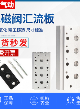 气动电磁阀4V210-08底座100M汇流板200M阀座300M/2F3F4F5F6F7F8位