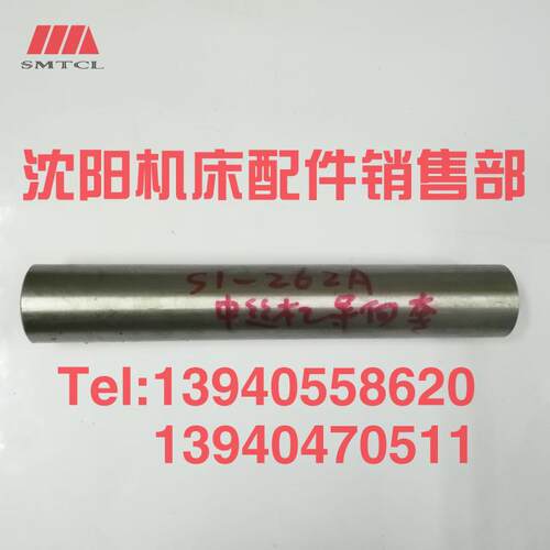 沈阳机床管螺纹车床S1-245B S1-262A中丝杠导向套5003L长340正品