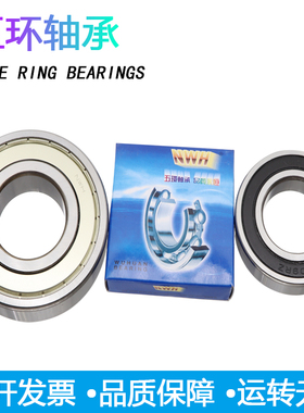 正宗 NWH 浙江 五环轴承 6306 6307 6308 6309 6310 6311 ZZ 2RZ