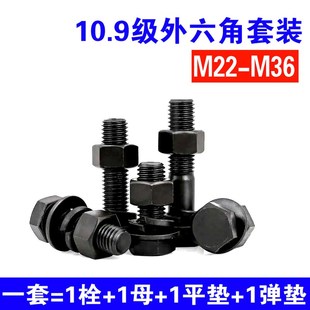 10.9级高强度外六角螺栓螺母套装 加长加大螺丝杆M22M24M27M30M36