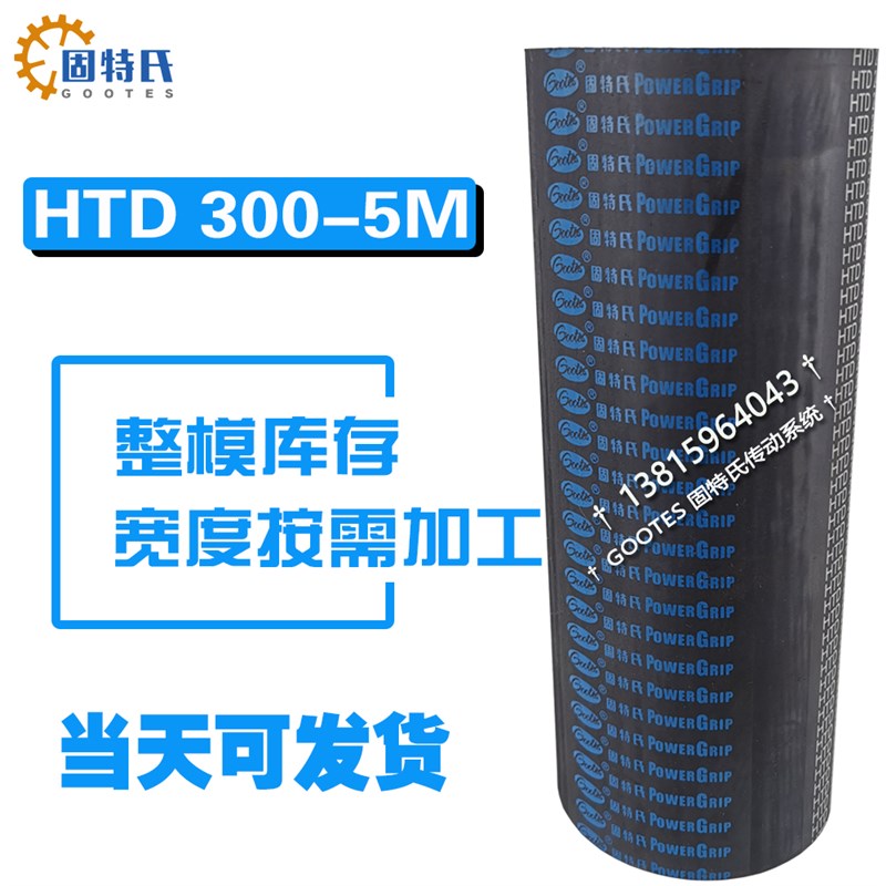 铣床皮带橡胶同步带圆弧齿同步皮带HTD 300-5M 10 15 20 25 30 35