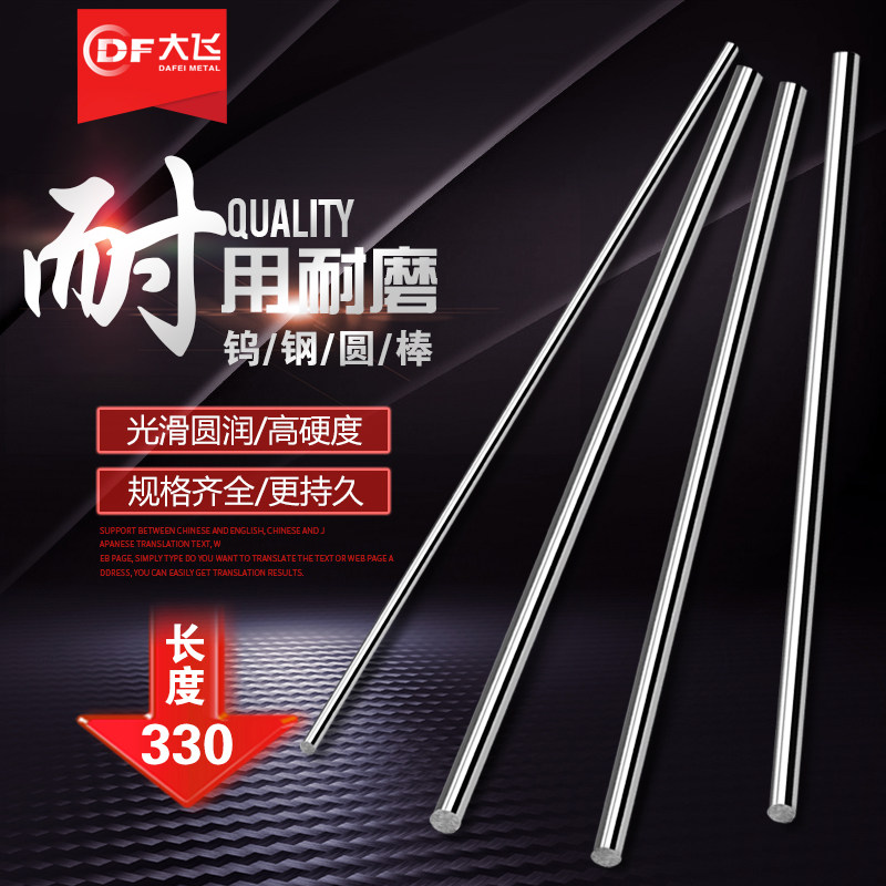 钨钢圆棒 整体合金 加长钨钢棒 高硬度耐磨圆棒 330mm长 1~20mm