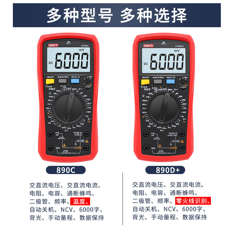 优利德 数显式万用表 UT890D+/UT890C家用电工维修万能表电容表